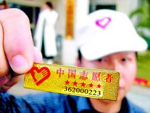 中国青年志愿者标誌 中国青年志愿者标誌