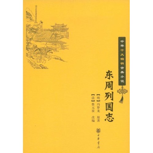 中国古典十大名着 中国古典十大名着