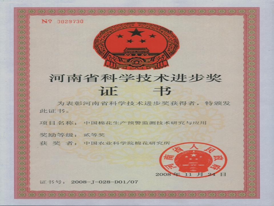 获奖专利证书 获奖专利证书
