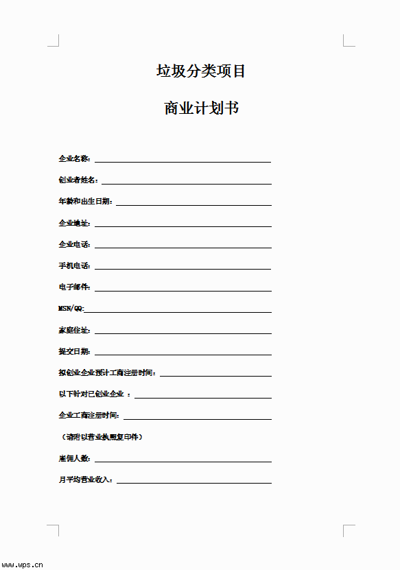 网站项目商业计画书