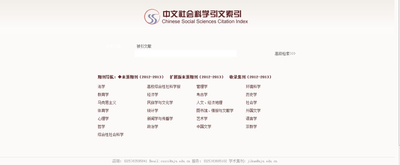 中文社会科学引文索引