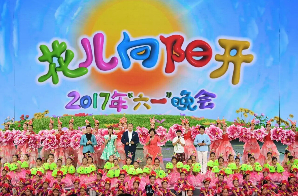 中央电视台六一儿童节晚会