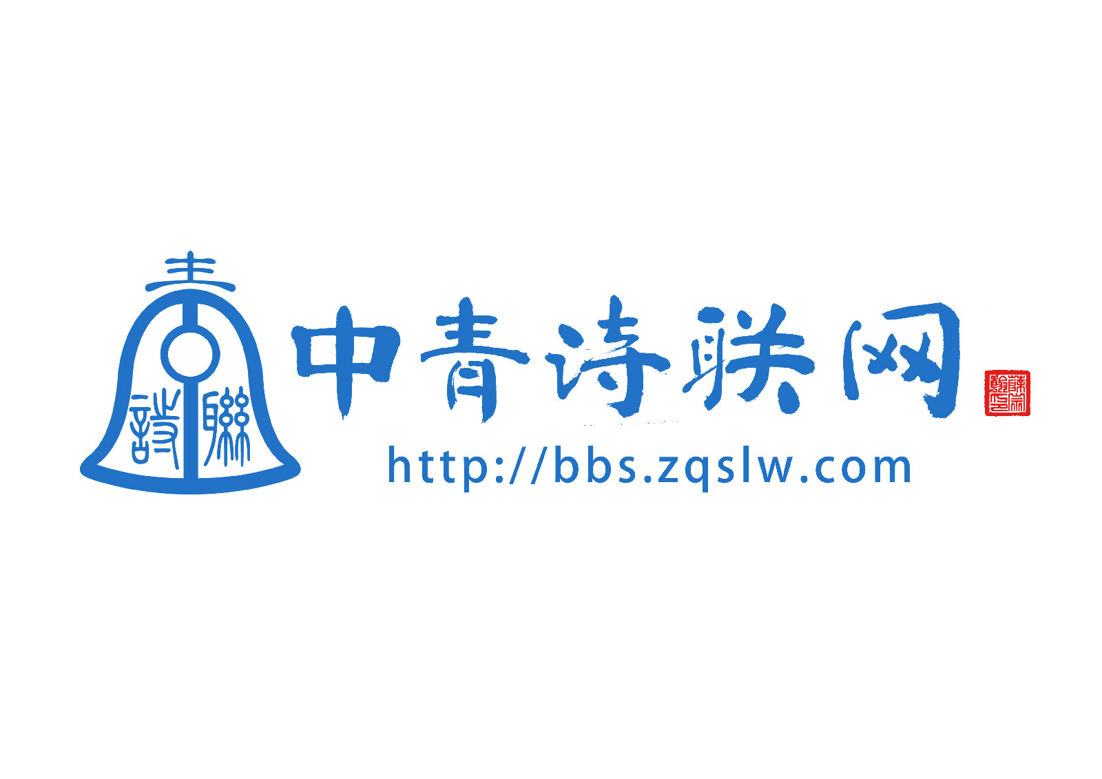 中国青年诗词楹联网