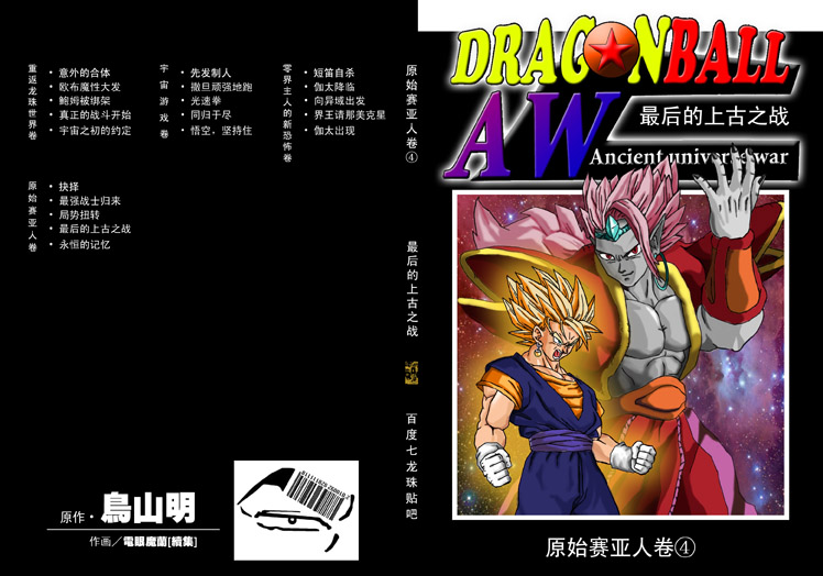 七龙珠零界篇续集 七龙珠零界篇续集