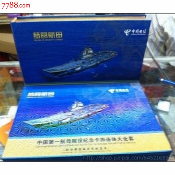 中国航母纪念章大全套