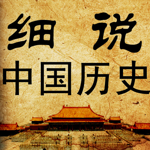 中国历史(中国区域範围内的历史)