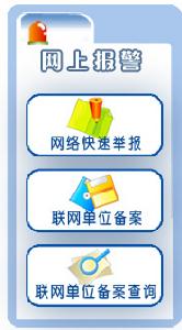 网上报警 网上报警