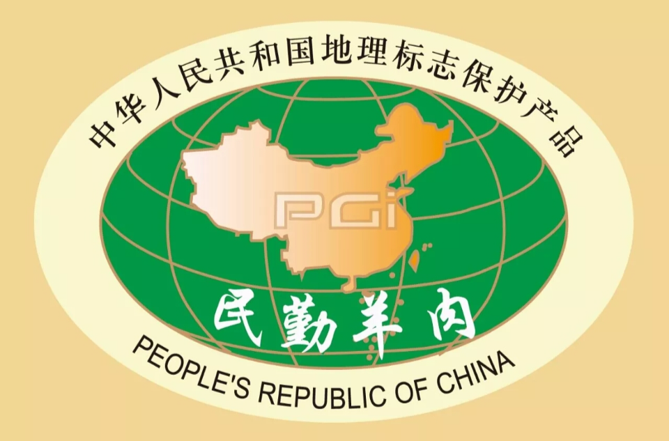 中国羊肉之乡