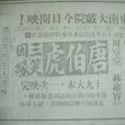 三笑姻缘(1926年邵醉翁执导)