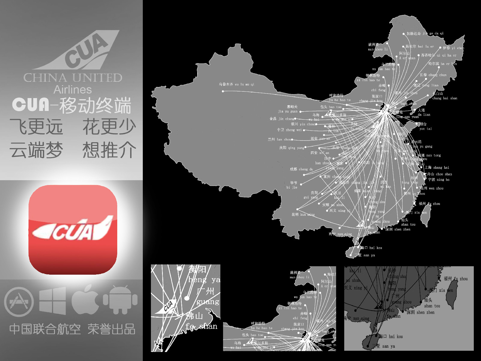 中国联合航空航线图 中国联合航空航线图