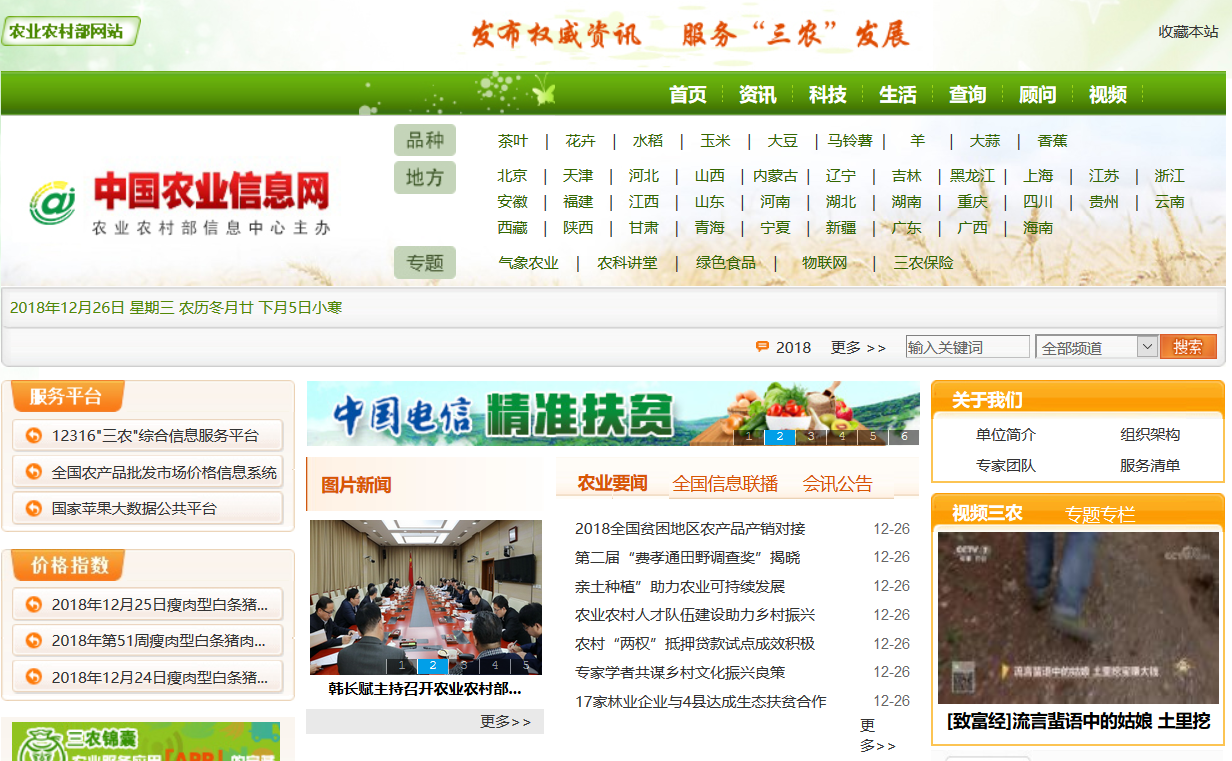 中国农业信息网