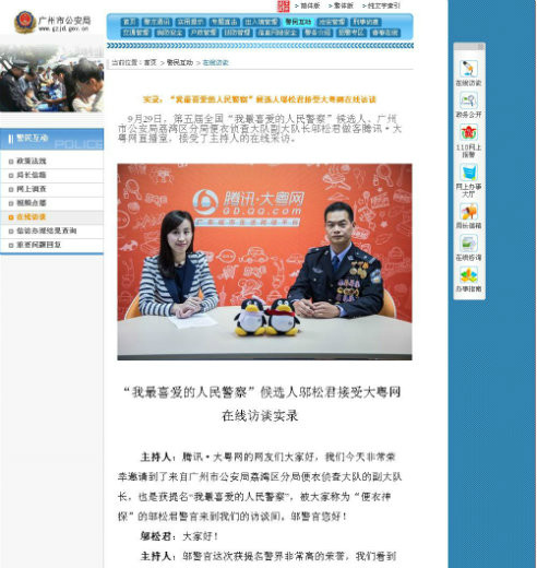 公安机关网站腾讯大粤网四种名字访谈主持人 公安机关网站腾讯大粤网四种名字访谈主持人