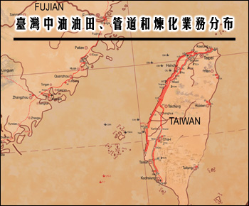 台湾中油油田、管道和炼化业务分布 台湾中油油田、管道和炼化业务分布