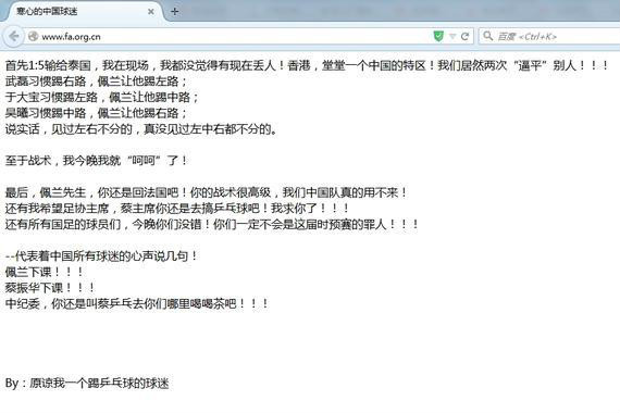 中国足协官方被攻击 中国足协官方被攻击