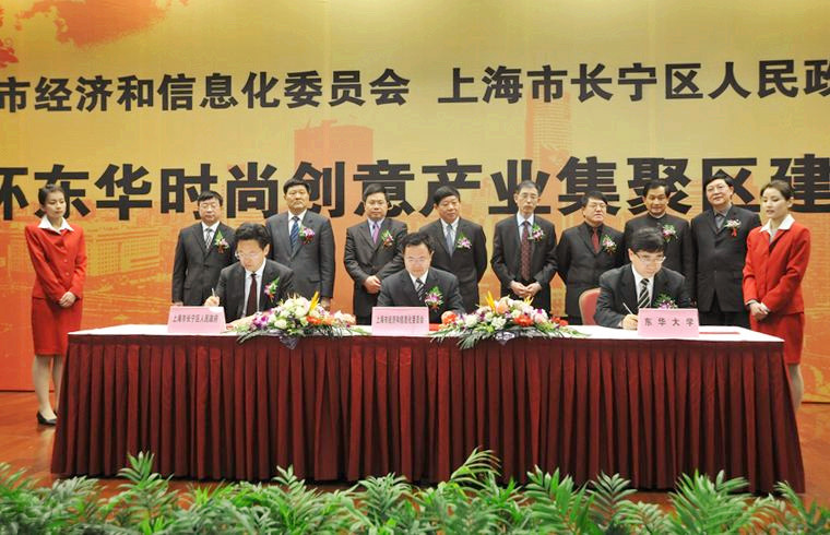 东华大学与市信经委、长宁区签约共建环东华时尚创意产业集聚区 东华大学与市信经委、长宁区签约共建环东华时尚创意产业集聚区