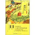 中国经典文学名着：稻草人
