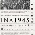 中国 1945