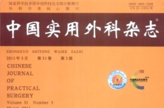中国实用外科杂誌