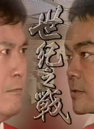 郑少秋
