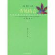 中国儿童文学名家名作典藏书系：散文卷