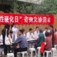 世界多发性硬化日