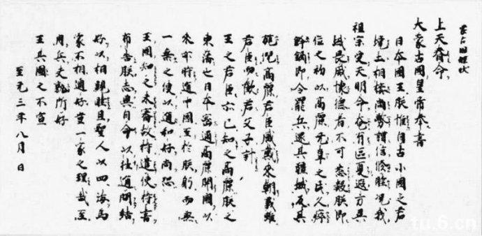 元朝国书 元朝国书