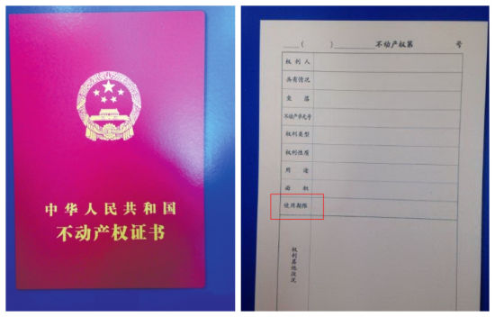 不动产权证书