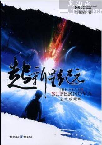 中国科幻基石丛书 中国科幻基石丛书