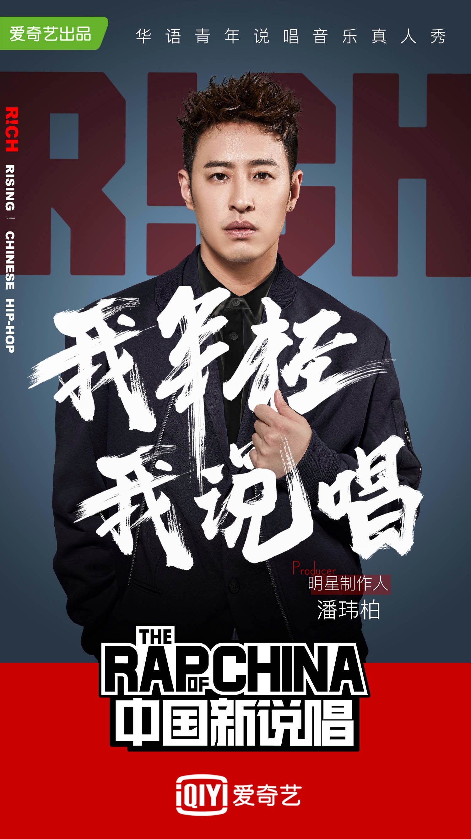 中国新说唱