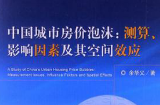 中国城市房价泡沫