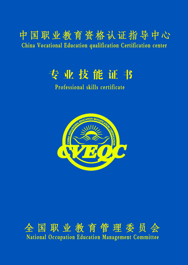 CVEQC证书 CVEQC证书