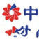 中国财务技术网