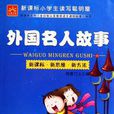 中华蒙学诵读新课标小学生读写聪明屋