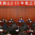 中国教育部职业教育与成人教育司