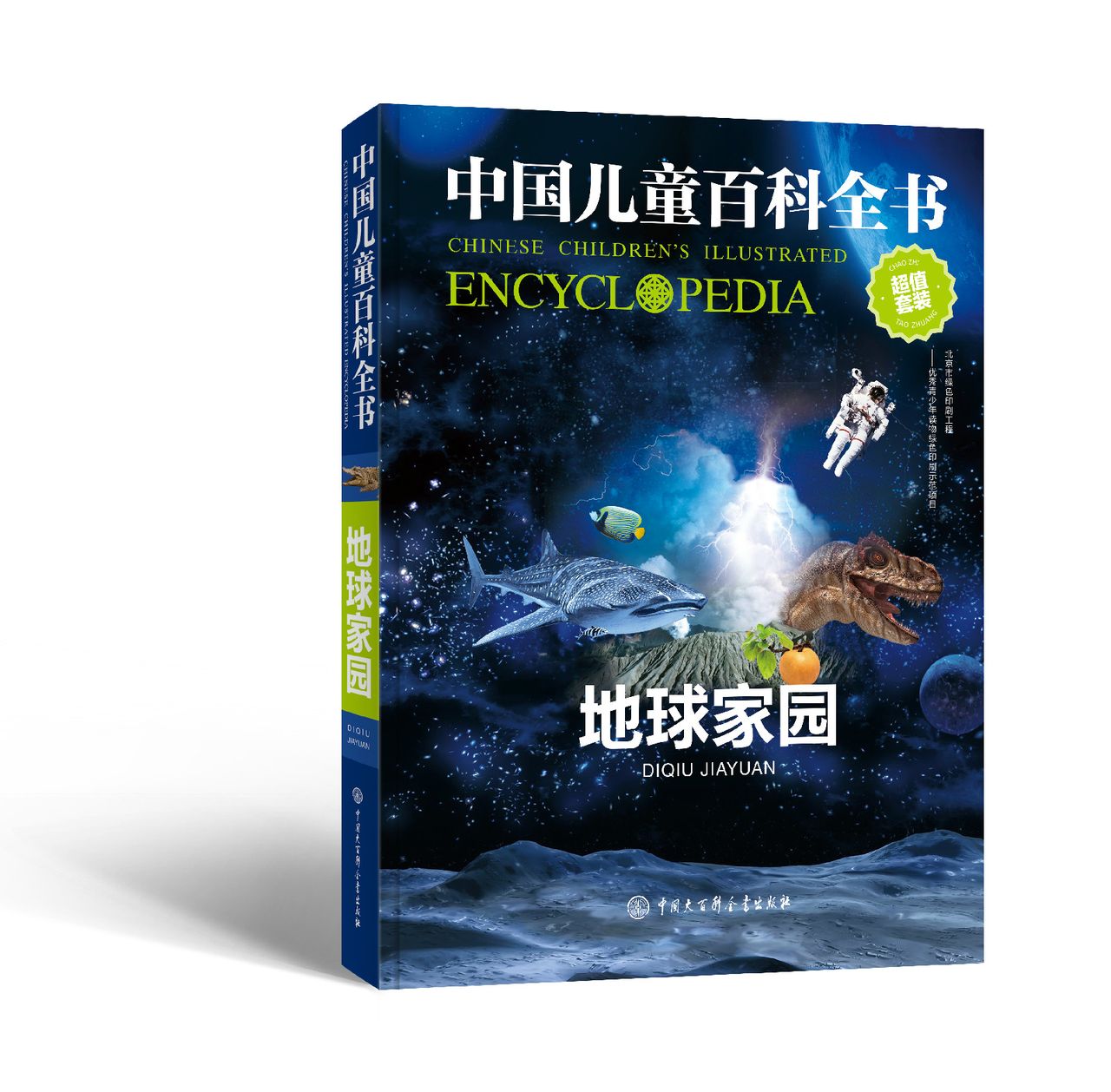 中国儿童百科全书 中国儿童百科全书