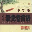 中外最美卷首语经典全集