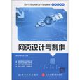 网页设计与製作(詹青龙主编书籍)