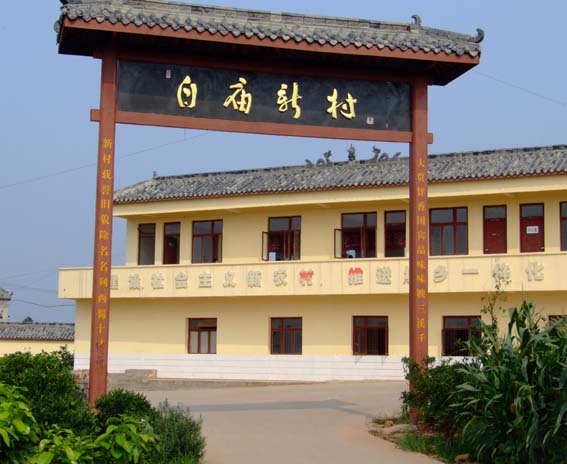 三溪镇白庙村 三溪镇白庙村