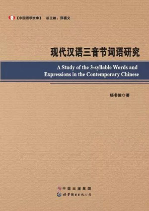 中国语学文库 中国语学文库