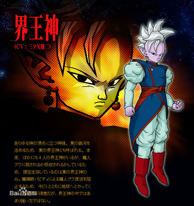 《龙珠》东界王神 《龙珠》东界王神