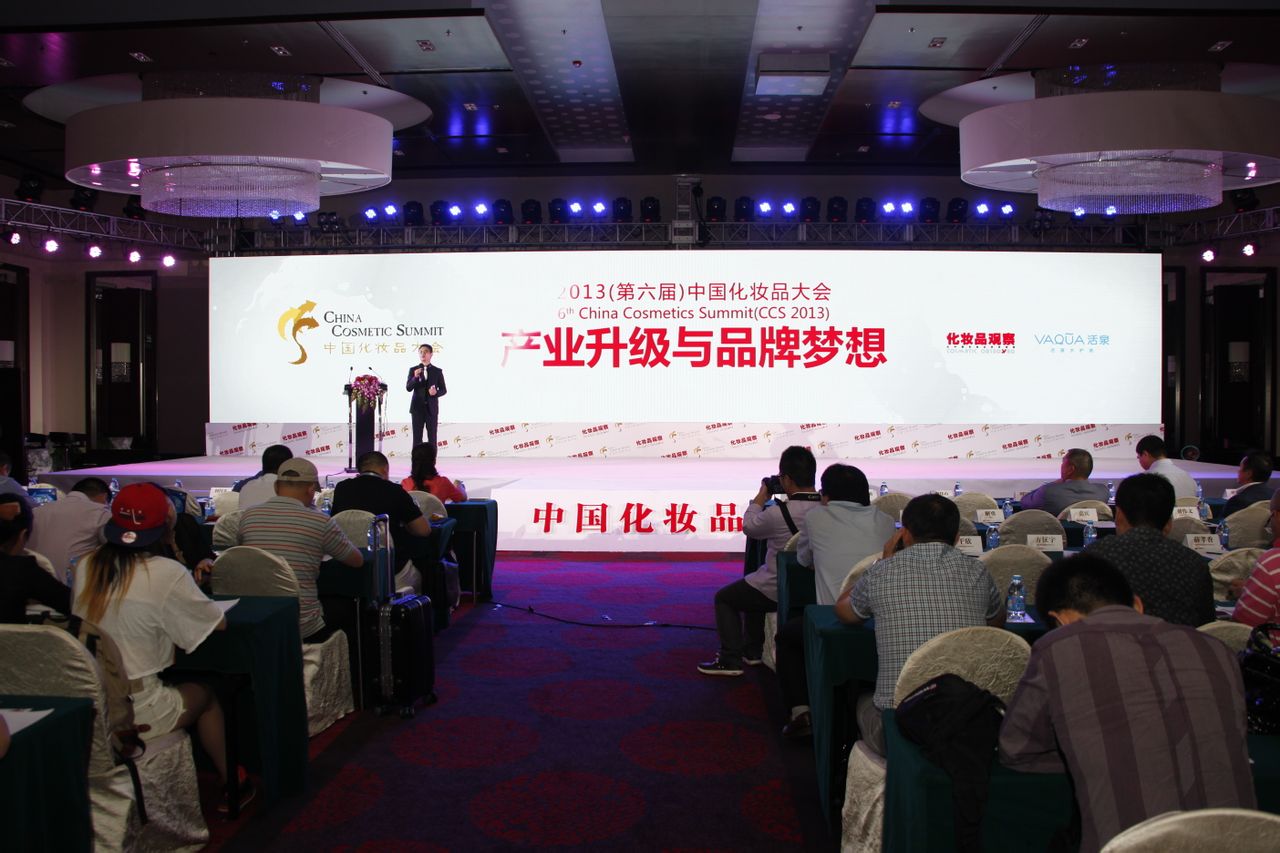 第六届中国化妆品大会 第六届中国化妆品大会