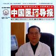 中国医药导报