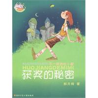 获奖的秘密 封面图像 获奖的秘密 封面图像