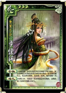 步练师