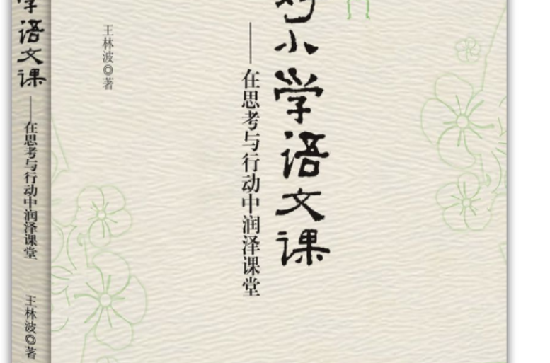上好国小语文课