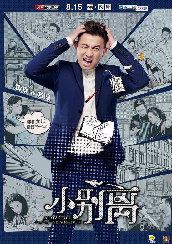 小别离(2015年汪俊执导电视剧)