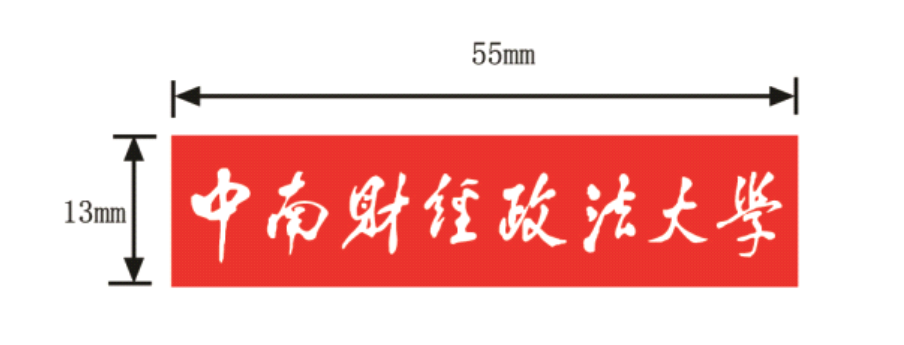 中南财经政法大学教职工用校徽 中南财经政法大学教职工用校徽