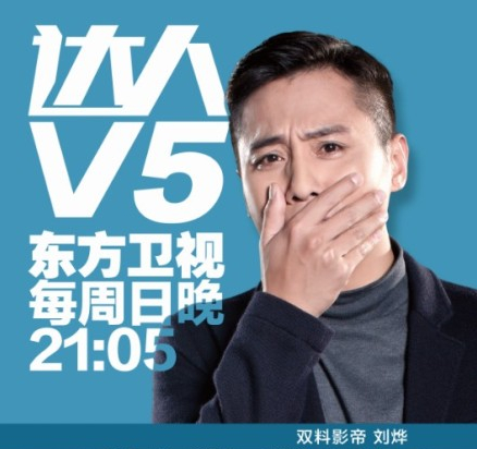 中国达人秀第五季 中国达人秀第五季