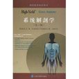 美国医师执照考试：High-Yield系统解剖学