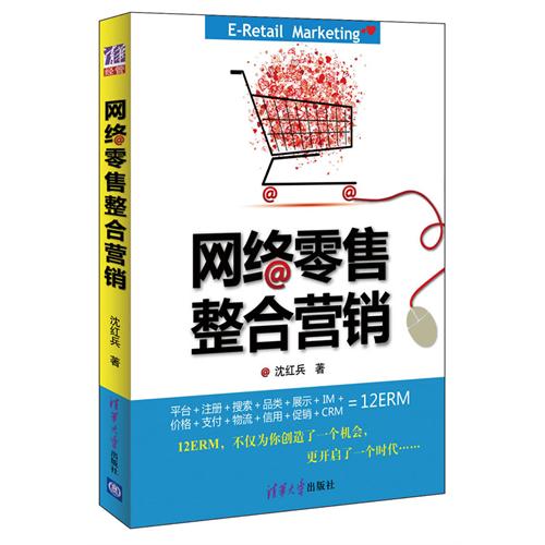 网路零售整合行销